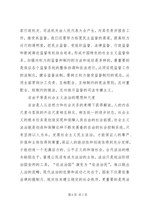 社会主义法治理念学习心得十五 (6).docx