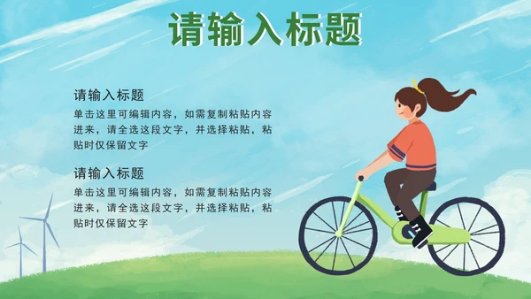 绿色保护地球妈妈PPT模板