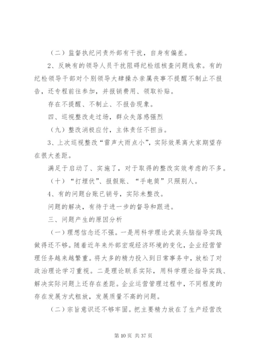 巡视整改专题民主生活会对照检查材料六篇.docx