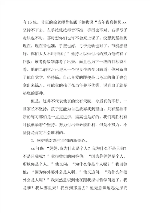 家长会家庭教育经验发言稿3篇初一家长会分享家庭教育家长发言稿