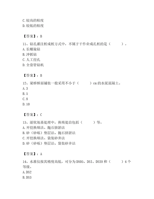 2023年质量员之市政质量基础知识题库及答案全国通用