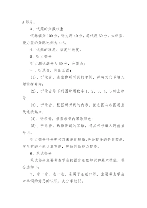 九年级英语期末考试质量分析.docx