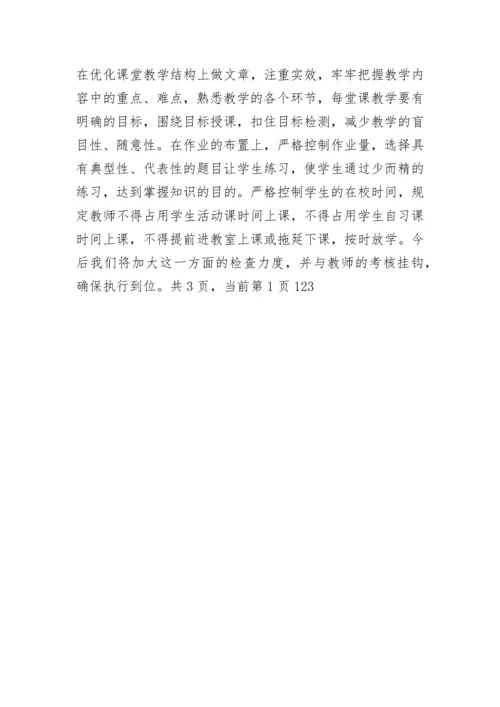 学校师德师风整改方案.docx