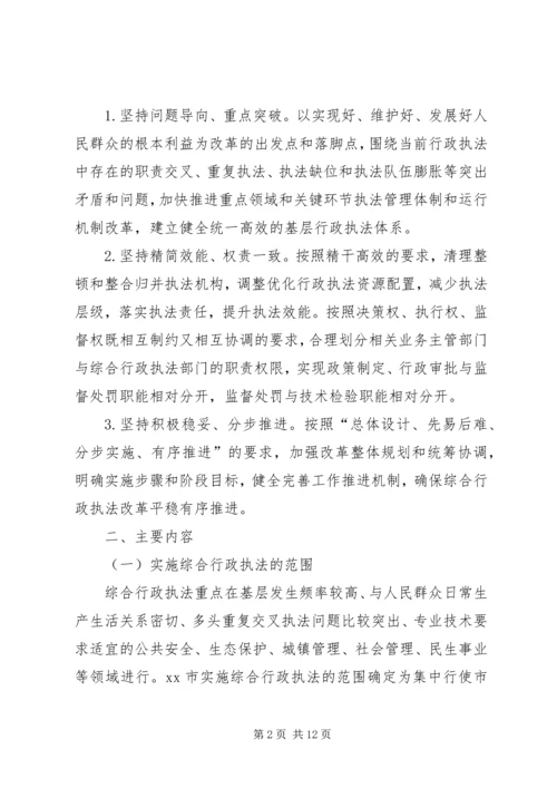 综合行政执法工作实施方案.docx