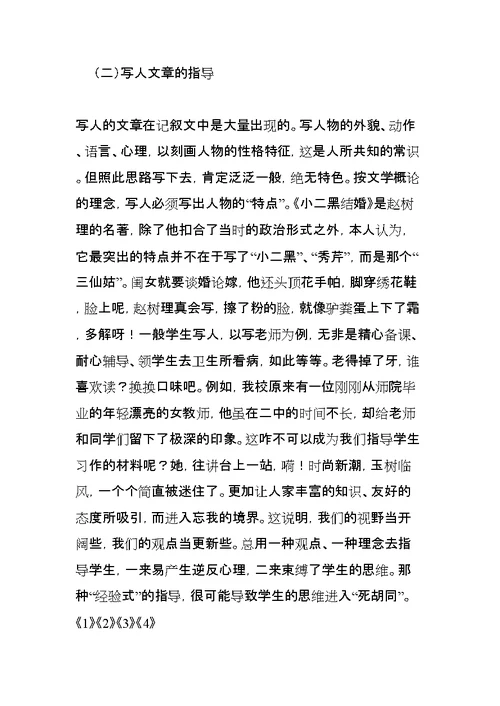 中学语文教学心得