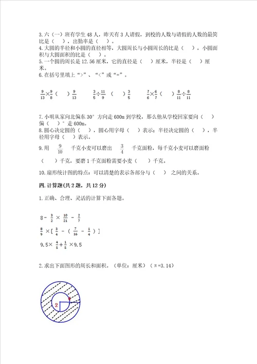 2022六年级上册数学期末考试试卷附参考答案培优a卷