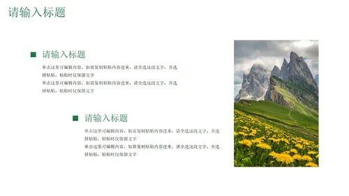简约日系旅行旅游我的家乡主题科普PPT模板