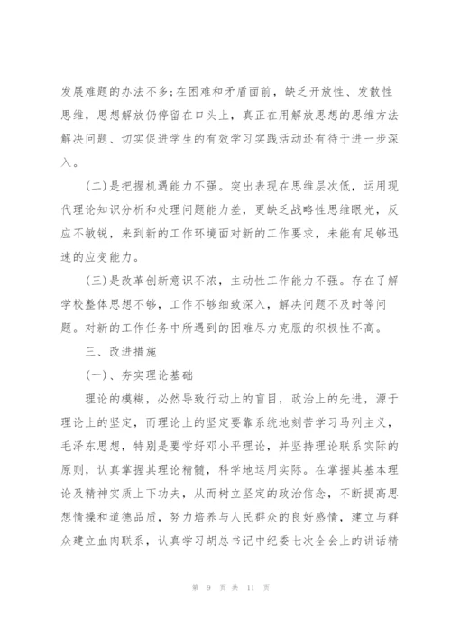 银行党员批评与自我批评发言稿范文(3篇).docx