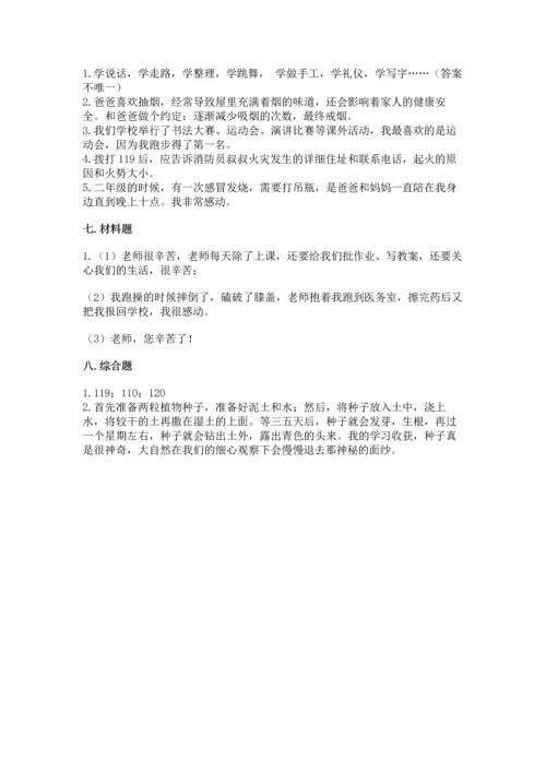 2022小学三年级上册道德与法治期末测试卷附答案【能力提升】.docx