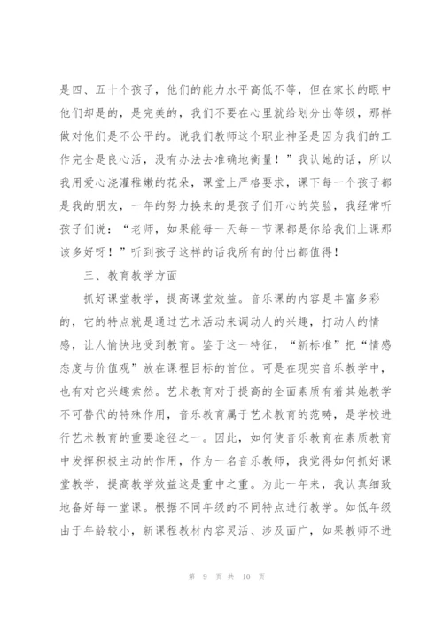 小学音乐教师的述职报告.docx
