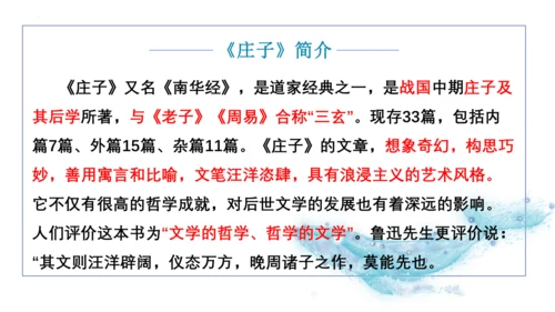第21课《庄子》二则之《北冥有鱼》课件(共44张PPT)