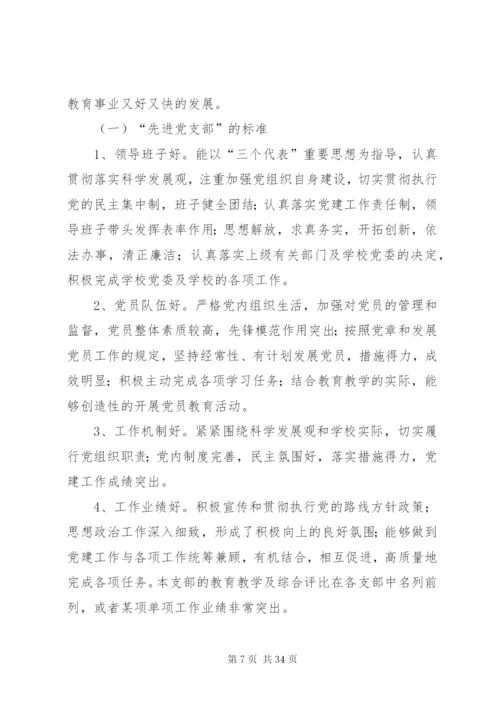 团委深入开展创先争优活动的实施方案.docx