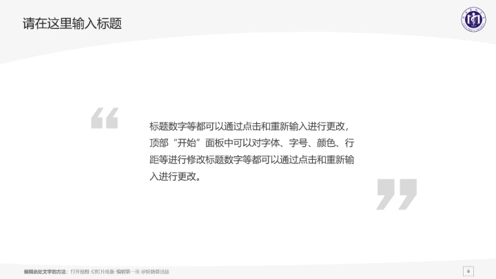 福建医科大学课题学术汇报毕业论文答辩通用PPT模板