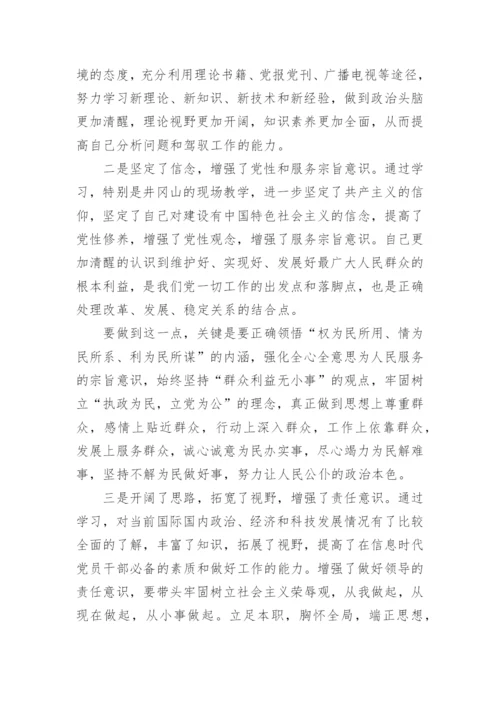 中央党校学习党性分析材料.docx