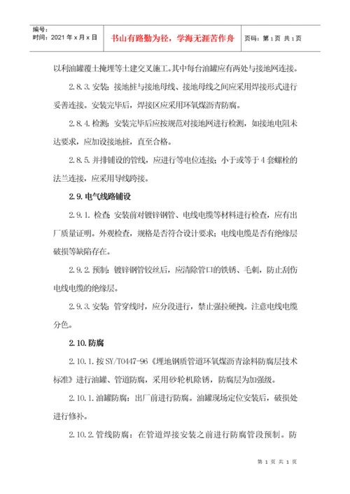 加油站设备及工艺管线安装工程施工方案.docx