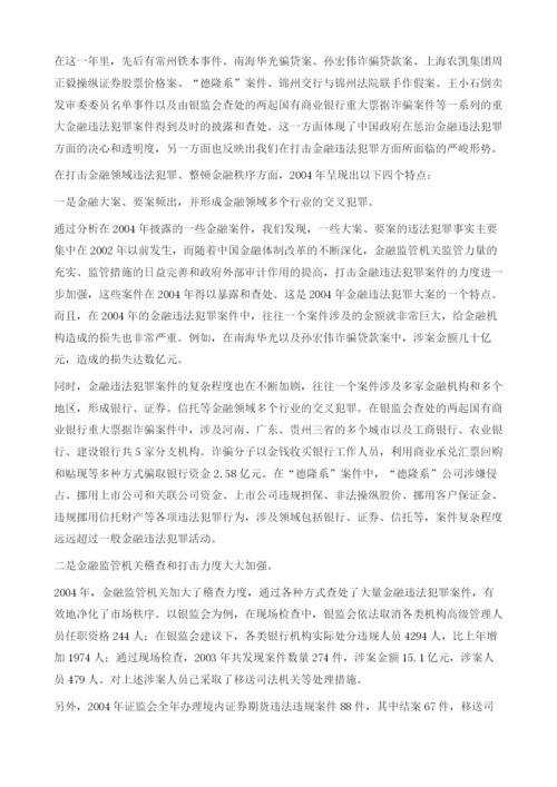 2004年中国金融法治建设.docx