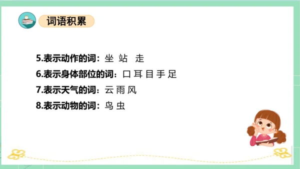 2023-2024学年统编版一年级语文上册第一单元（复习课件）