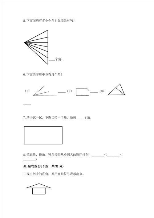 小学二年级数学知识点角的初步认识必刷题附参考答案ab卷