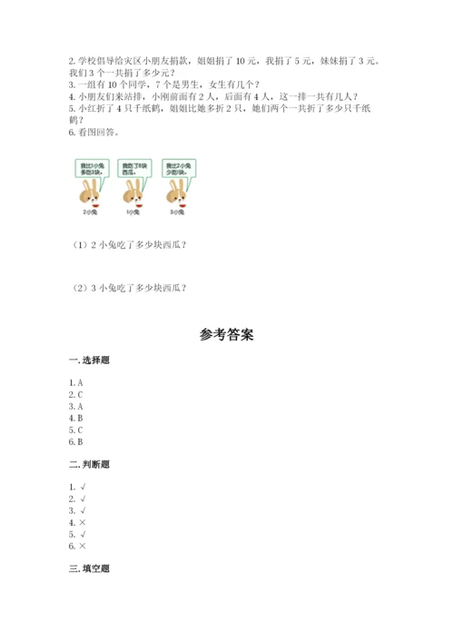 小学数学试卷一年级上册数学期末测试卷及完整答案（各地真题）.docx