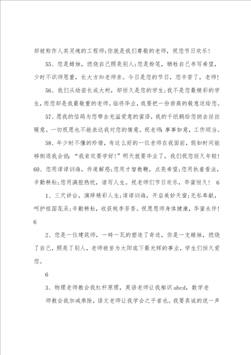 感谢数学老师的话