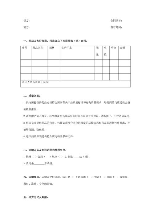 药品订购合同协议书范本标准通用