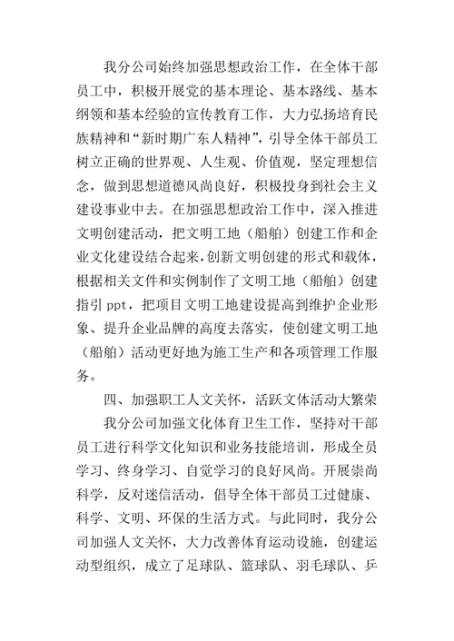 分公司争创省级文明单位事迹的材料