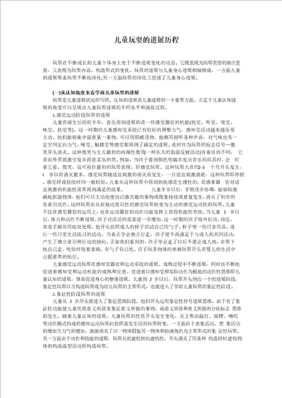 儿童游戏的发展历程