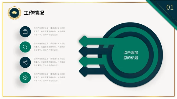 稳重大气绿色烫金微立体风博士入学复试汇报PPT博士复试