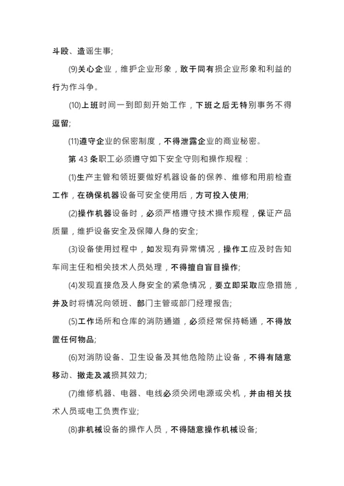 中小企业规章范本