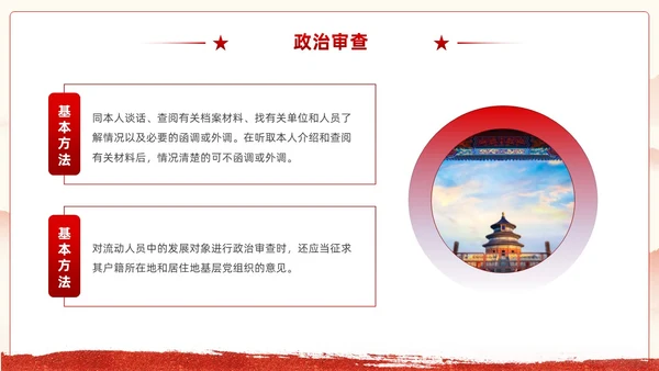 红色党建入党流程培训教育课件PPT模板党建