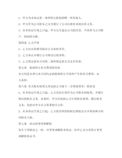 精编之股东股份转让协议书.docx