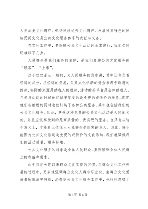 公共文化权利经验交流.docx