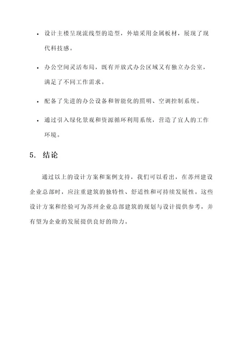 苏州企业总部建筑设计方案