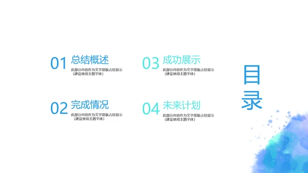蓝色创意墨迹时尚大气商务风通用PPT动态模板