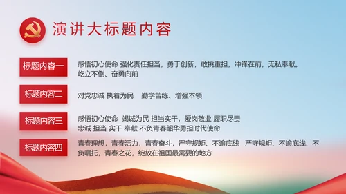 小学少代会主题教育班会动态PPT模板