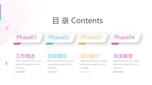 炫彩时尚公司产品介绍宣传通用PPT动态模板