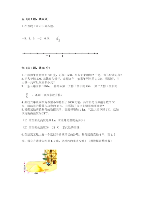 西师大版数学小升初模拟试卷含答案ab卷.docx