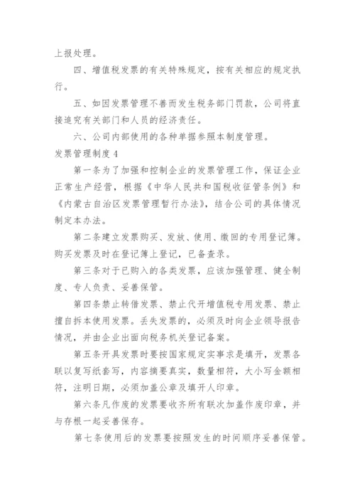 发票管理制度.docx