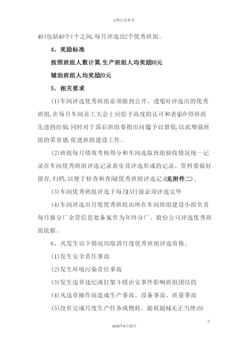 热电厂班组建设管理标准.docx