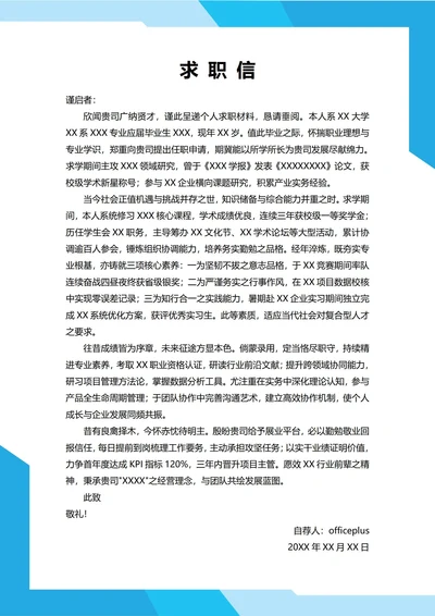 大学生自我推荐求职信(励志风格)