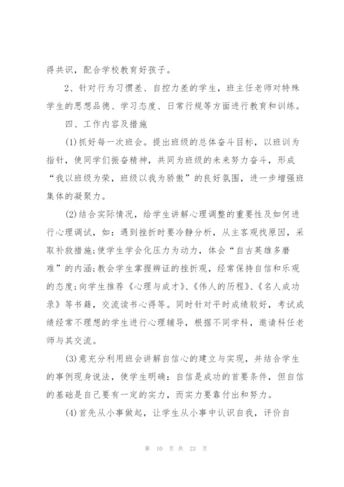 2022年新学期初中班主任个人工作计划.docx