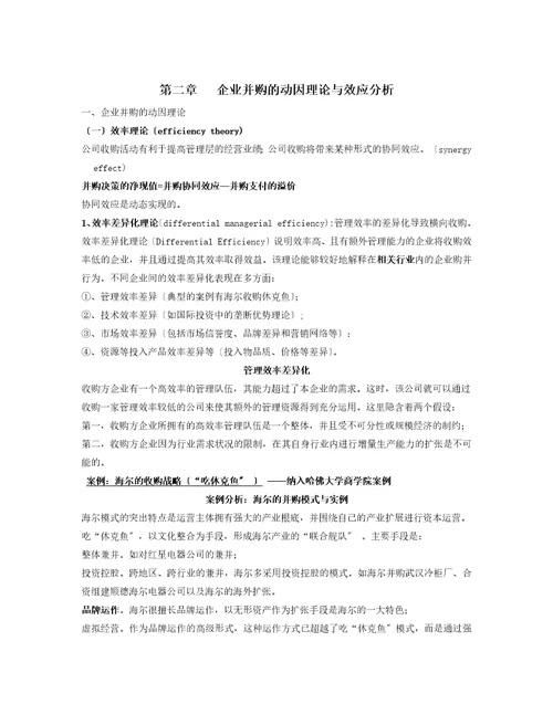 公司并购重组