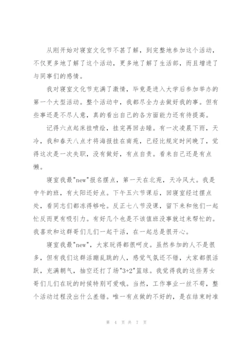 宿舍文化节活动总结.docx