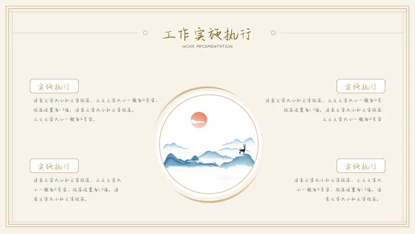 中国风通用工作总结汇报模板