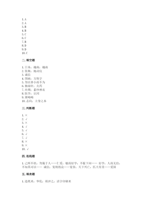 五年级上册道德与法治第四单元骄人祖先 灿烂文化测试卷含答案（精练）.docx