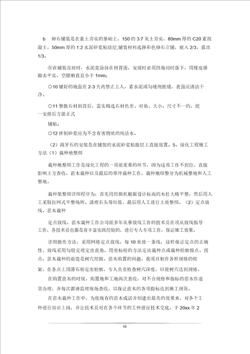XXXX工业园区一期绿化工程施工总结
