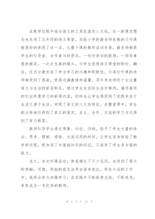 教师参加活动心得10篇.docx