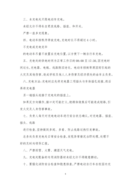 电动车充电管理制度4篇.docx