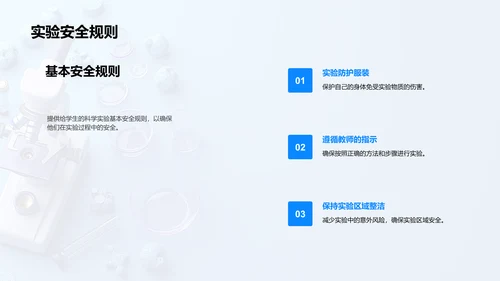 科学实验报告PPT模板
