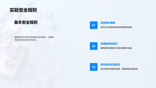 科学实验报告PPT模板